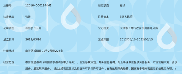 天津华德福教育信息咨询